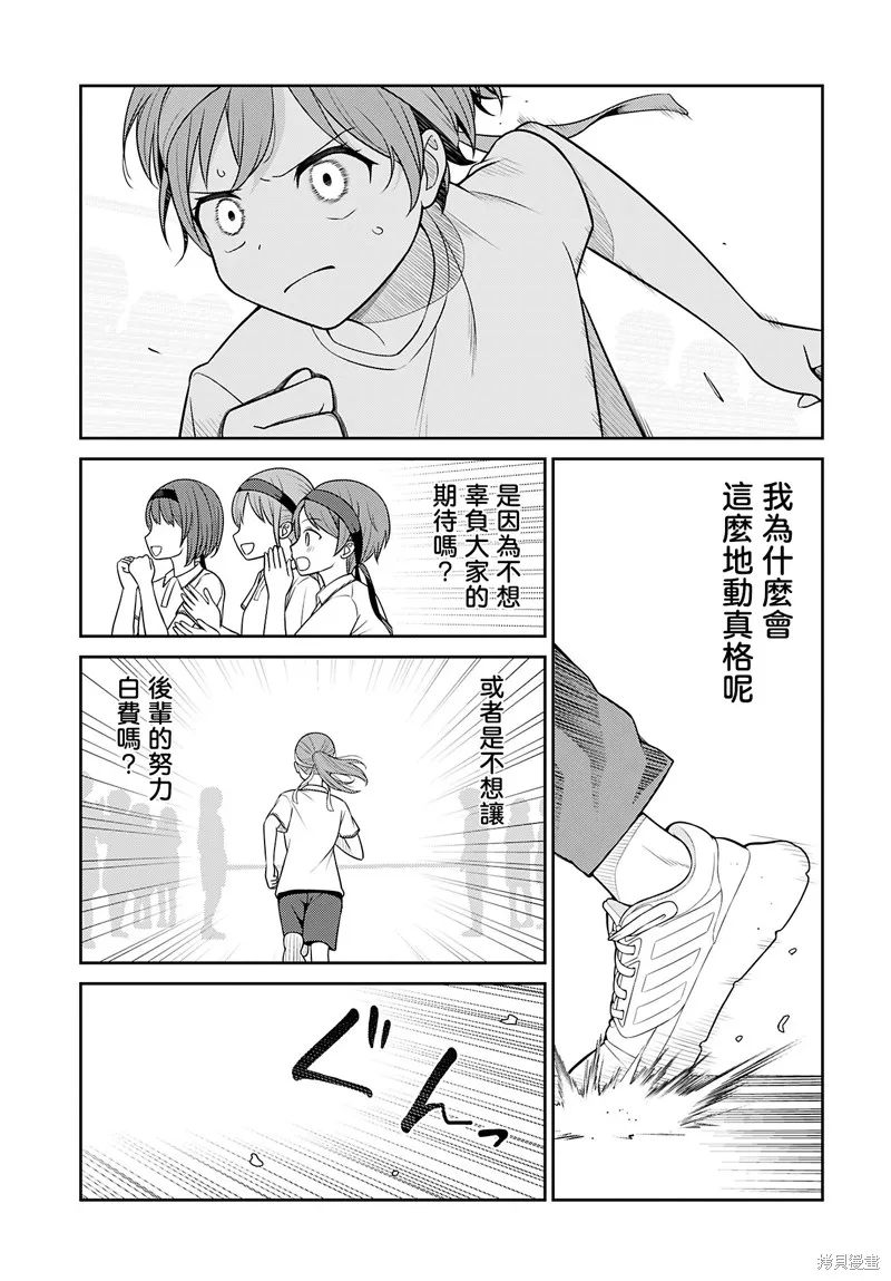 愛上老師,第04話,第15张