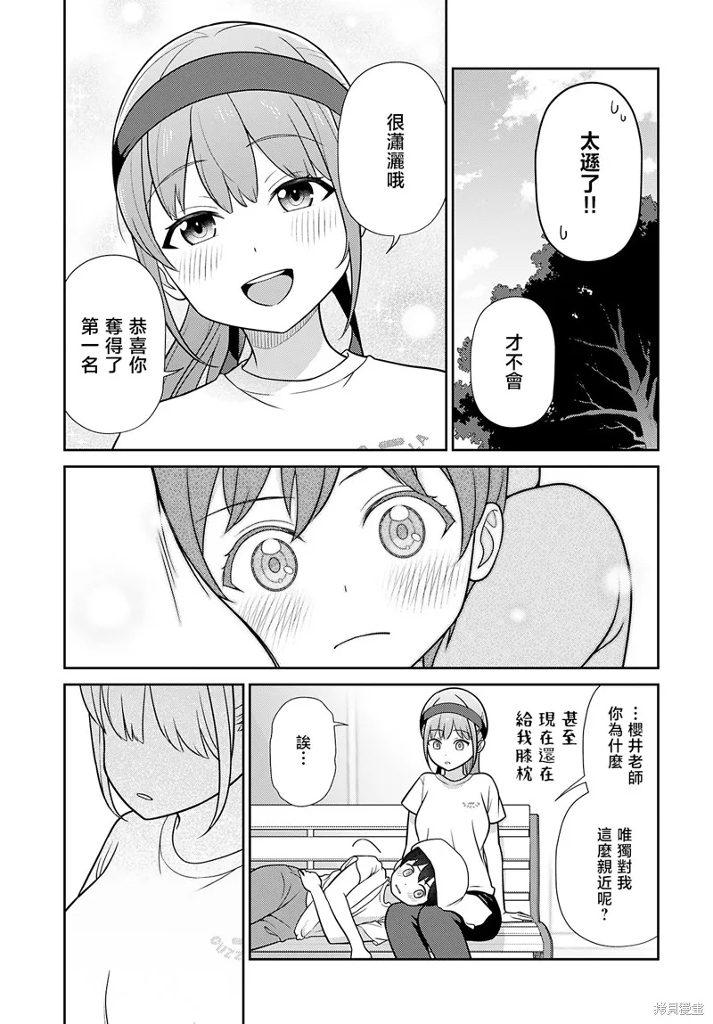 愛上老師,第04話,第19张