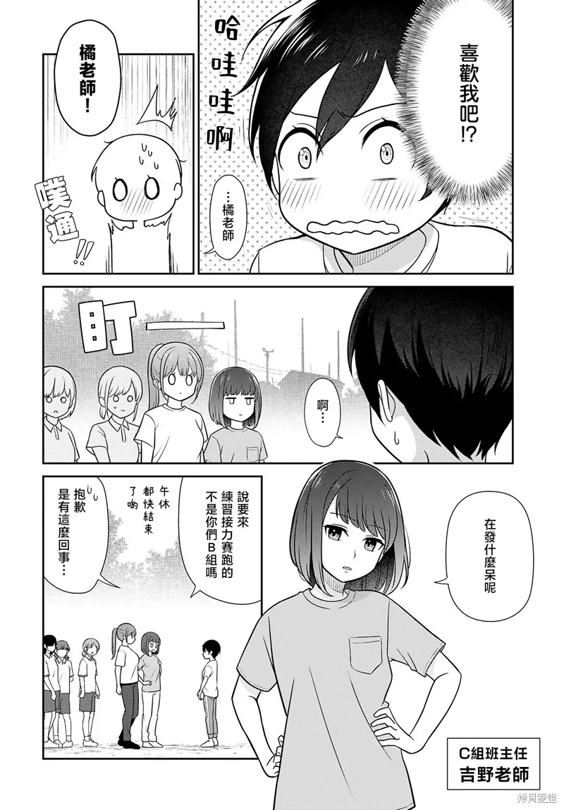 愛上老師,第04話,第2张
