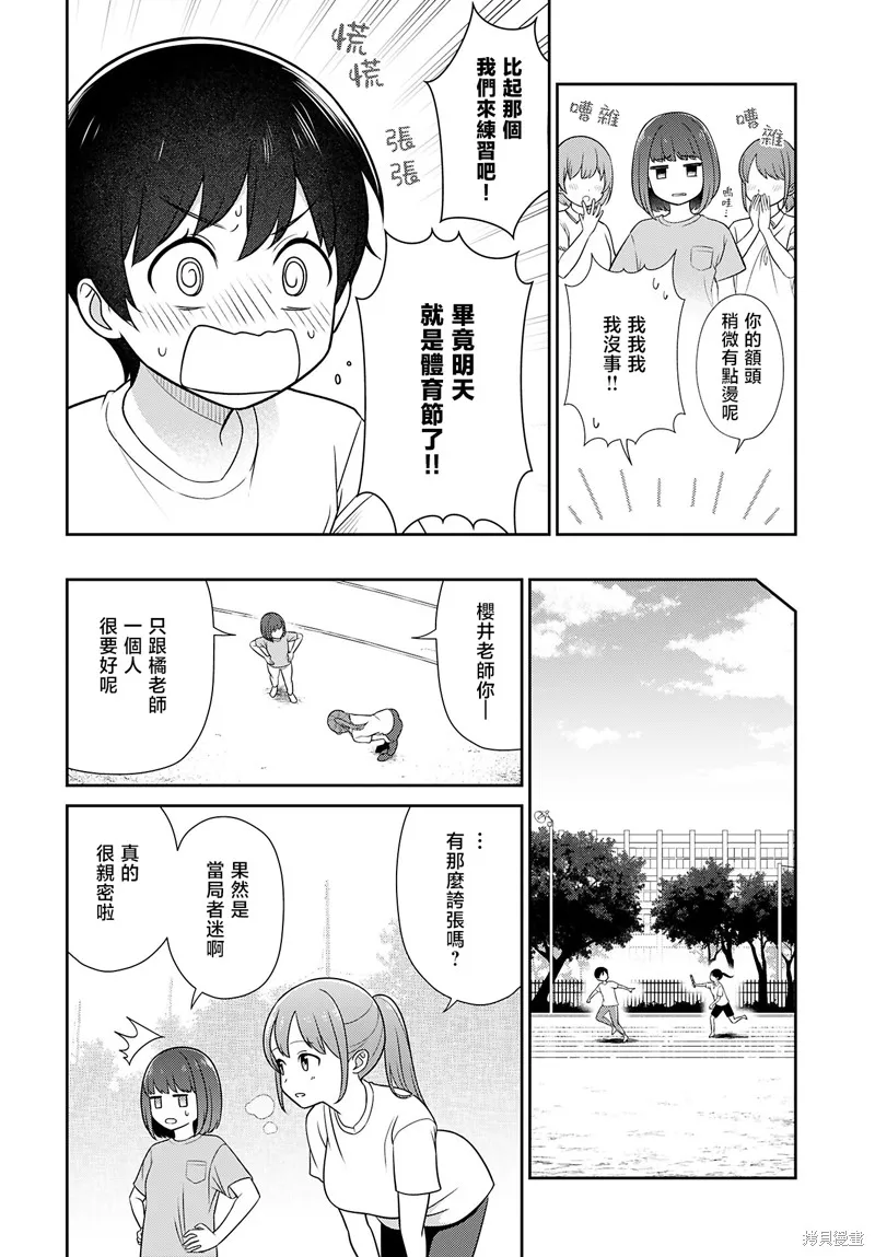 愛上老師,第04話,第4张