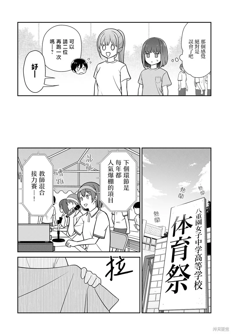 愛上老師,第04話,第6张
