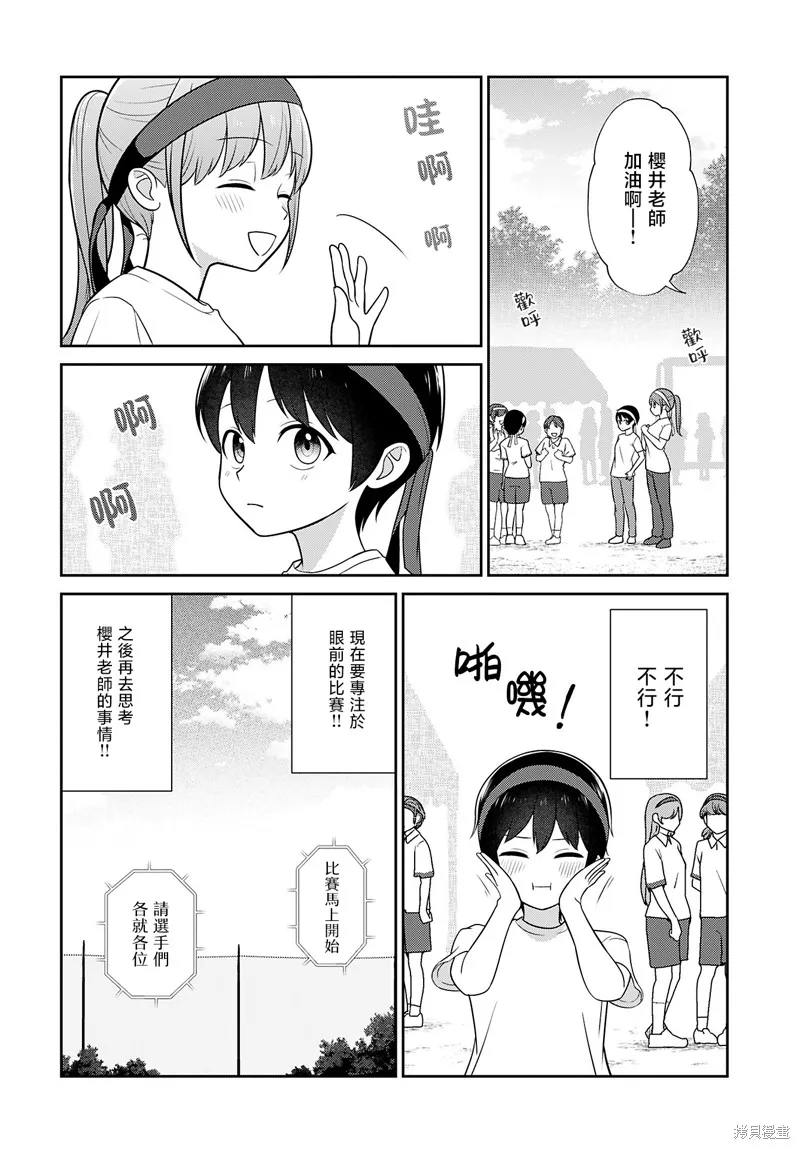 愛上老師,第04話,第8张