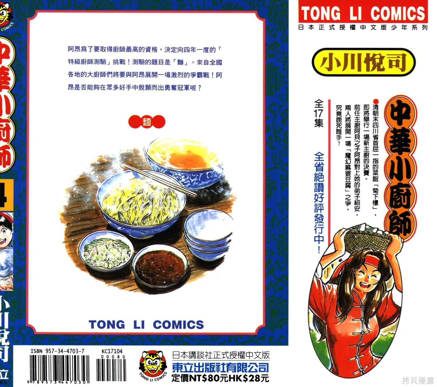 中华小当家！极,第4卷,第1张