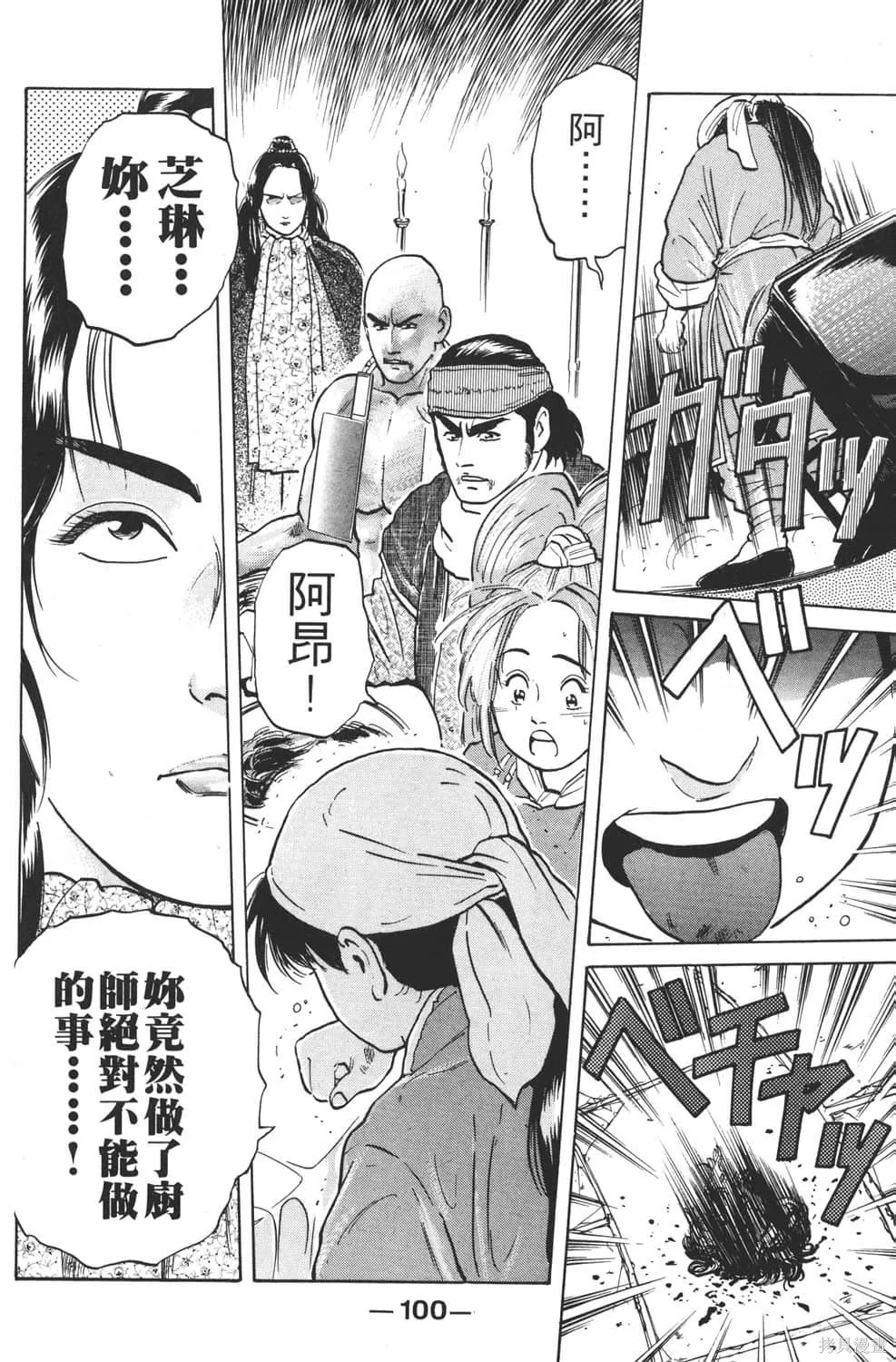中华小当家！极,第4卷,第102张