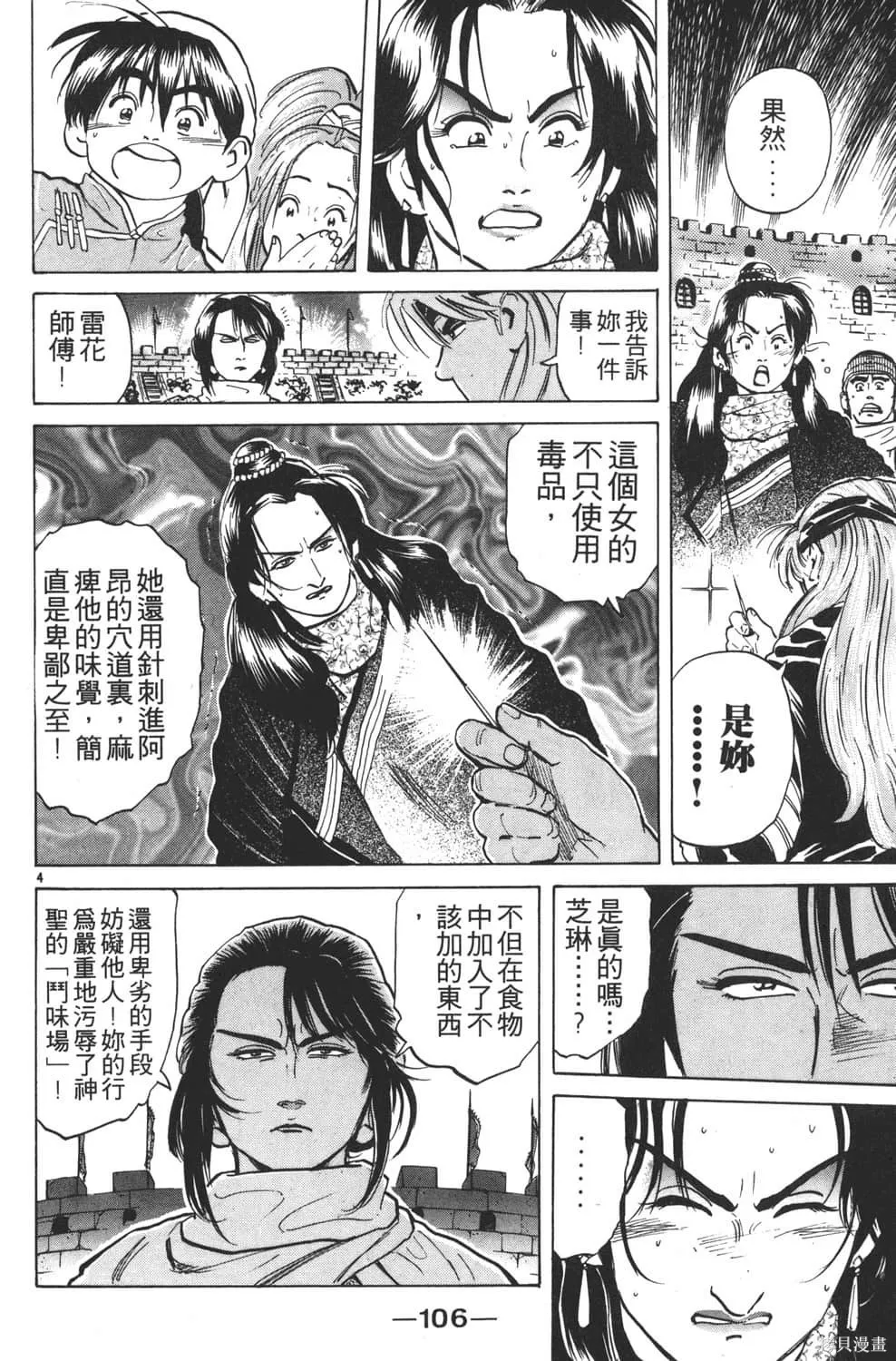 中华小当家！极,第4卷,第108张