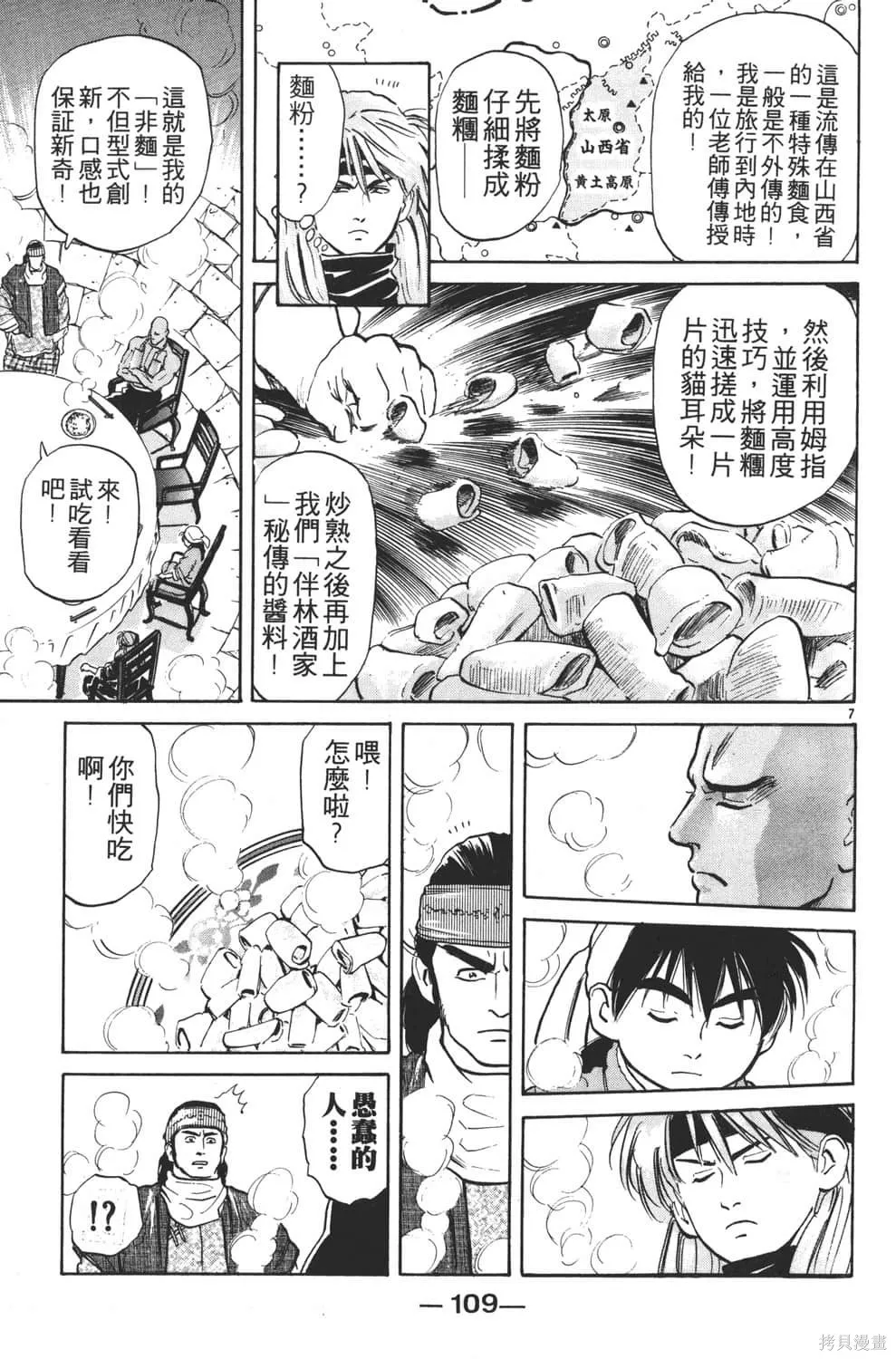 中华小当家！极,第4卷,第111张
