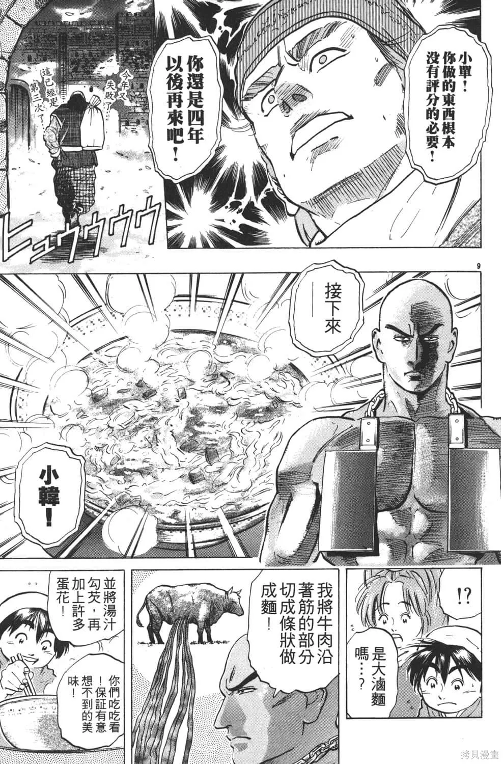 中华小当家！极,第4卷,第113张