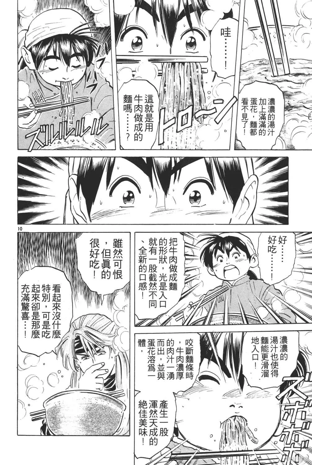 中华小当家！极,第4卷,第114张