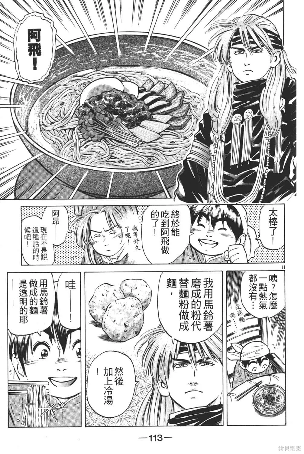 中华小当家！极,第4卷,第115张