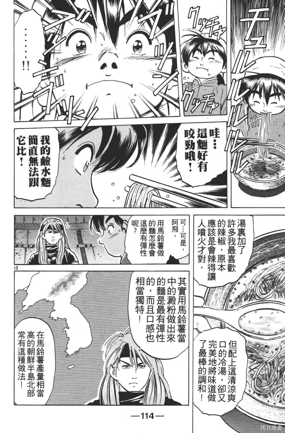 中华小当家！极,第4卷,第116张