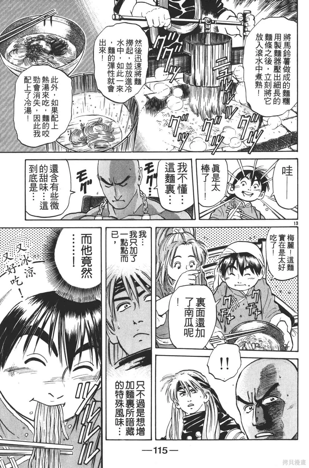 中华小当家！极,第4卷,第117张