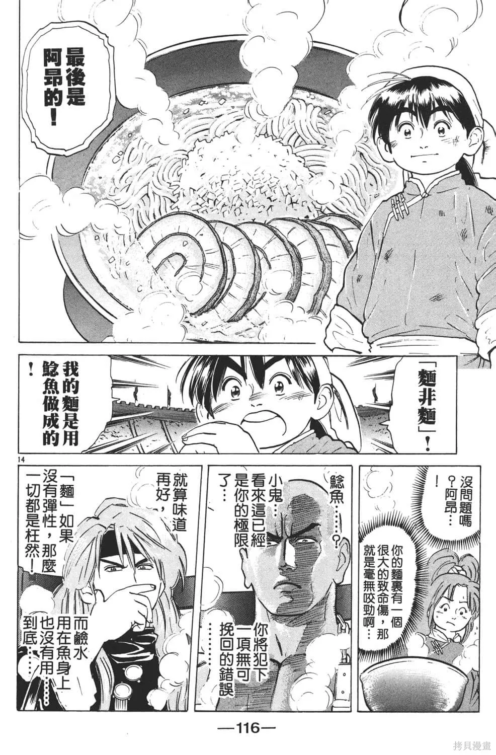 中华小当家！极,第4卷,第118张