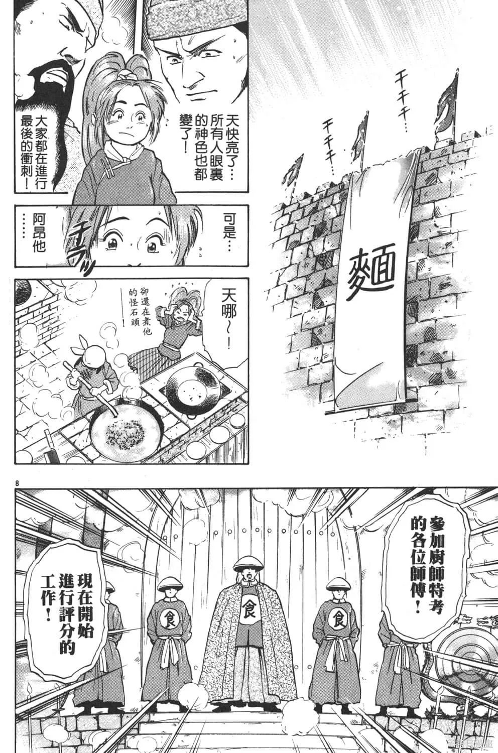 中华小当家！极,第4卷,第12张