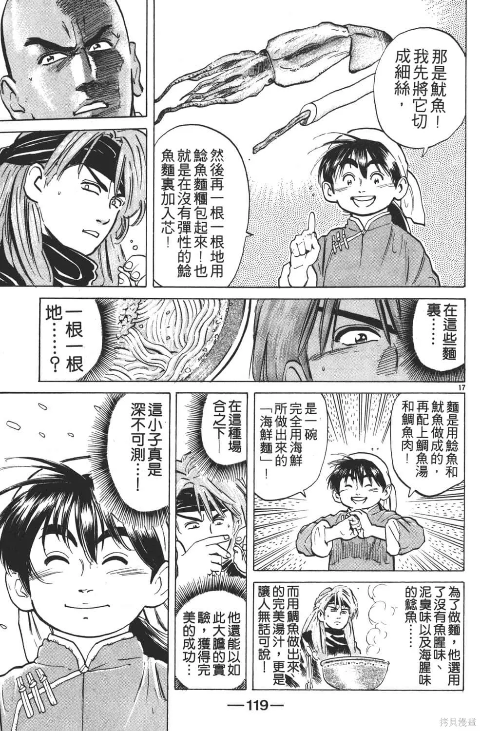 中华小当家！极,第4卷,第121张