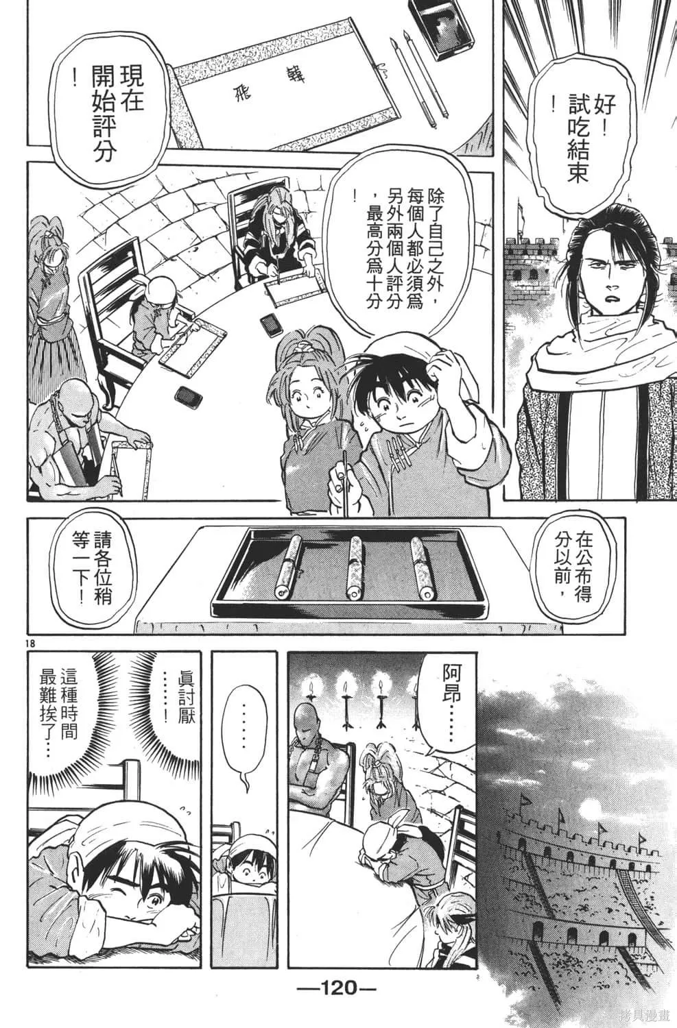 中华小当家！极,第4卷,第122张