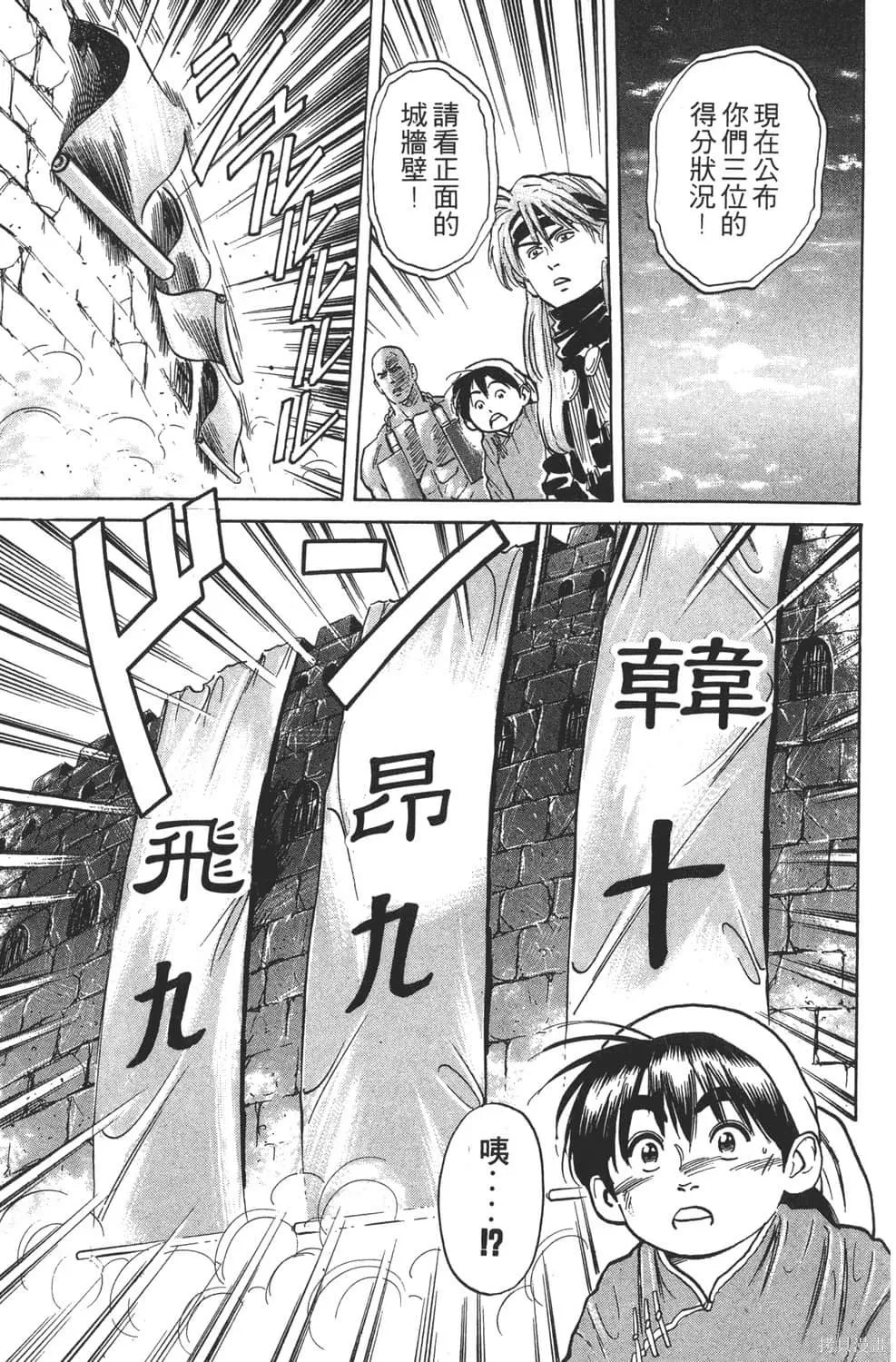 中华小当家！极,第4卷,第123张
