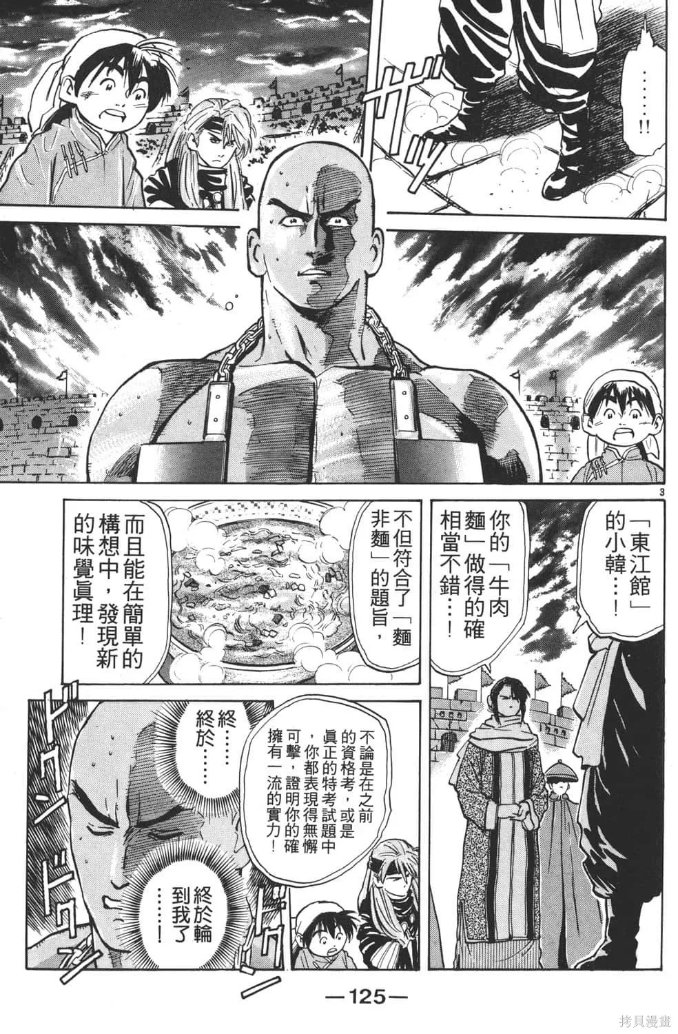 中华小当家！极,第4卷,第127张