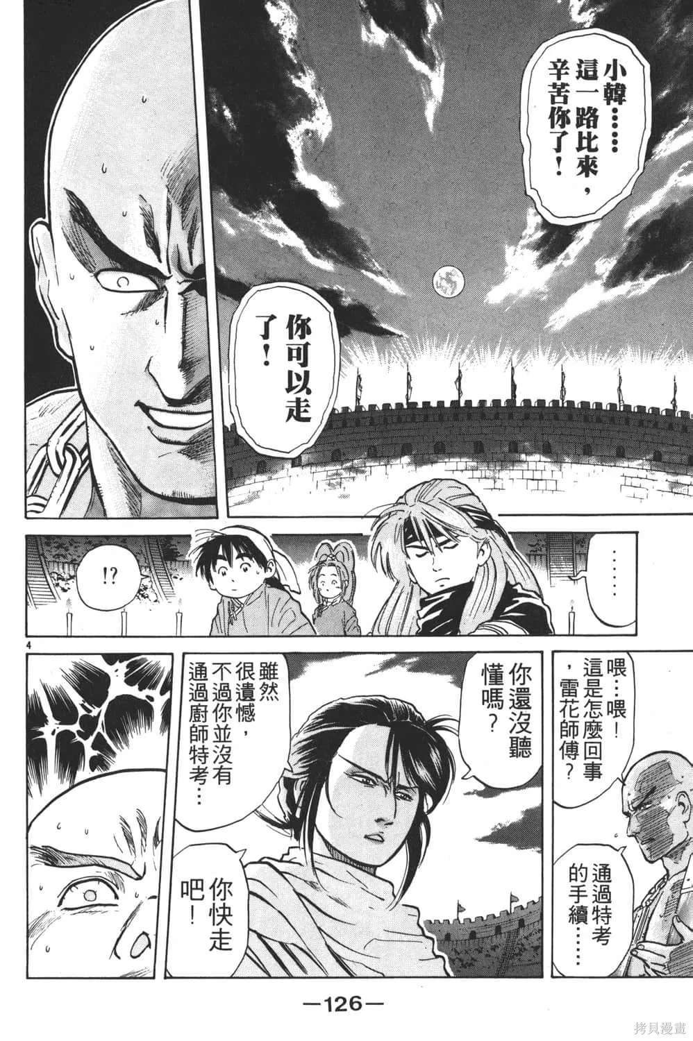 中华小当家！极,第4卷,第128张