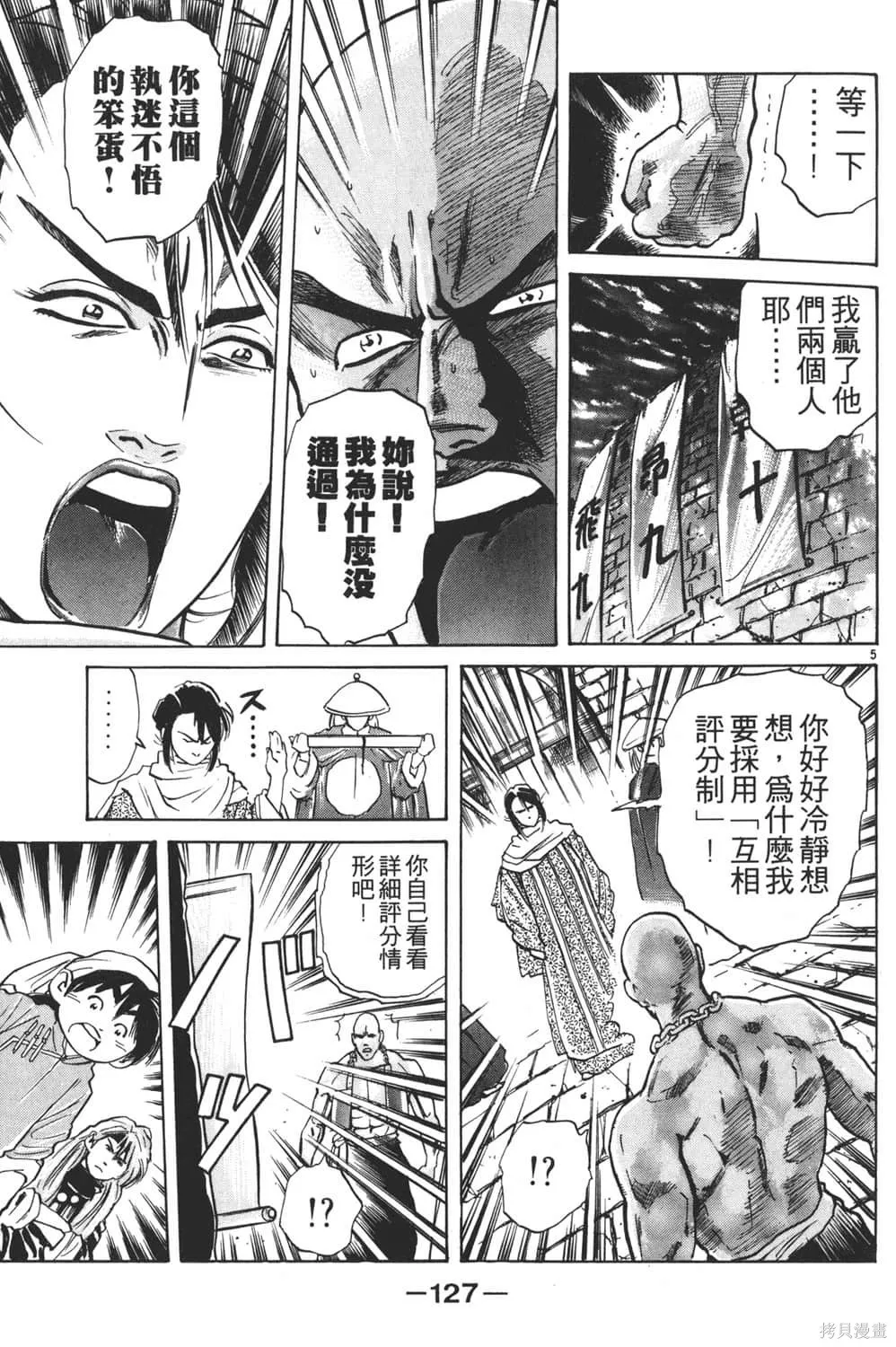 中华小当家！极,第4卷,第129张