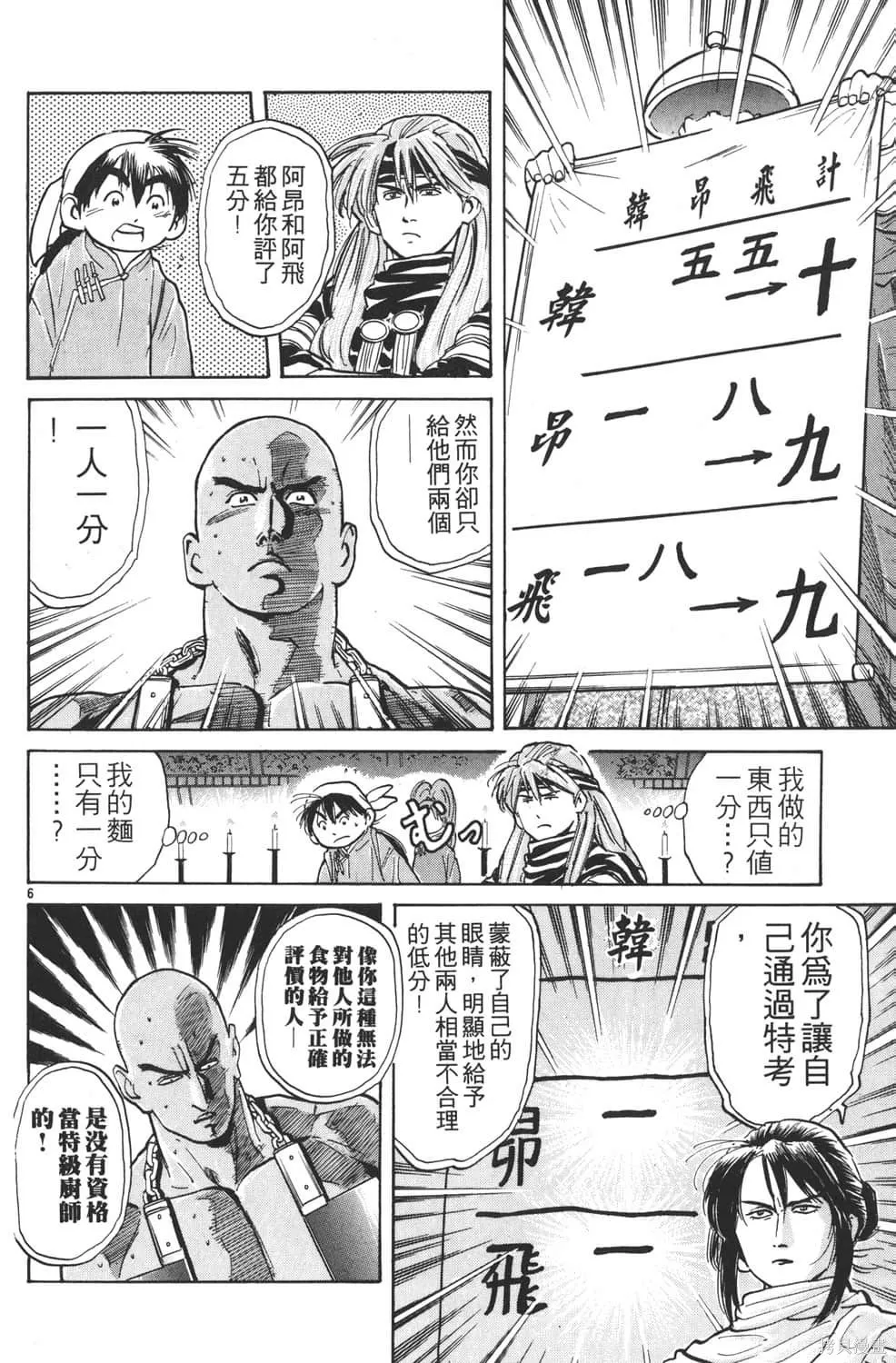 中华小当家！极,第4卷,第130张