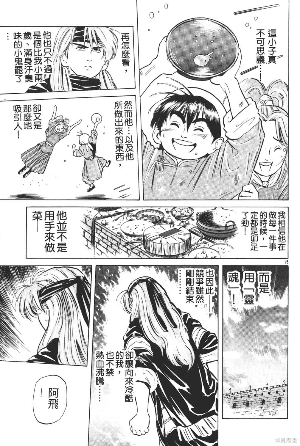 中华小当家！极,第4卷,第139张