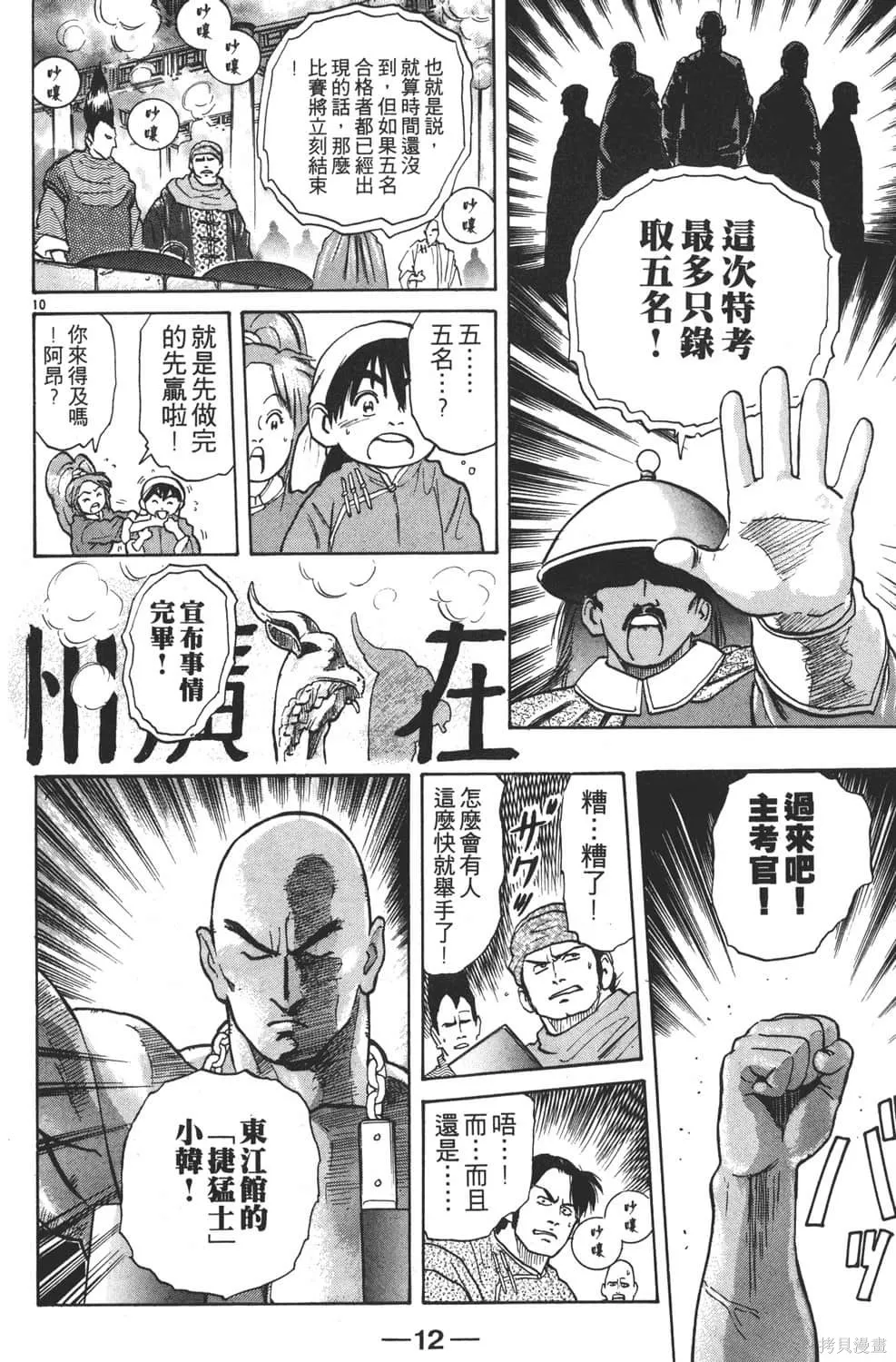 中华小当家！极,第4卷,第14张