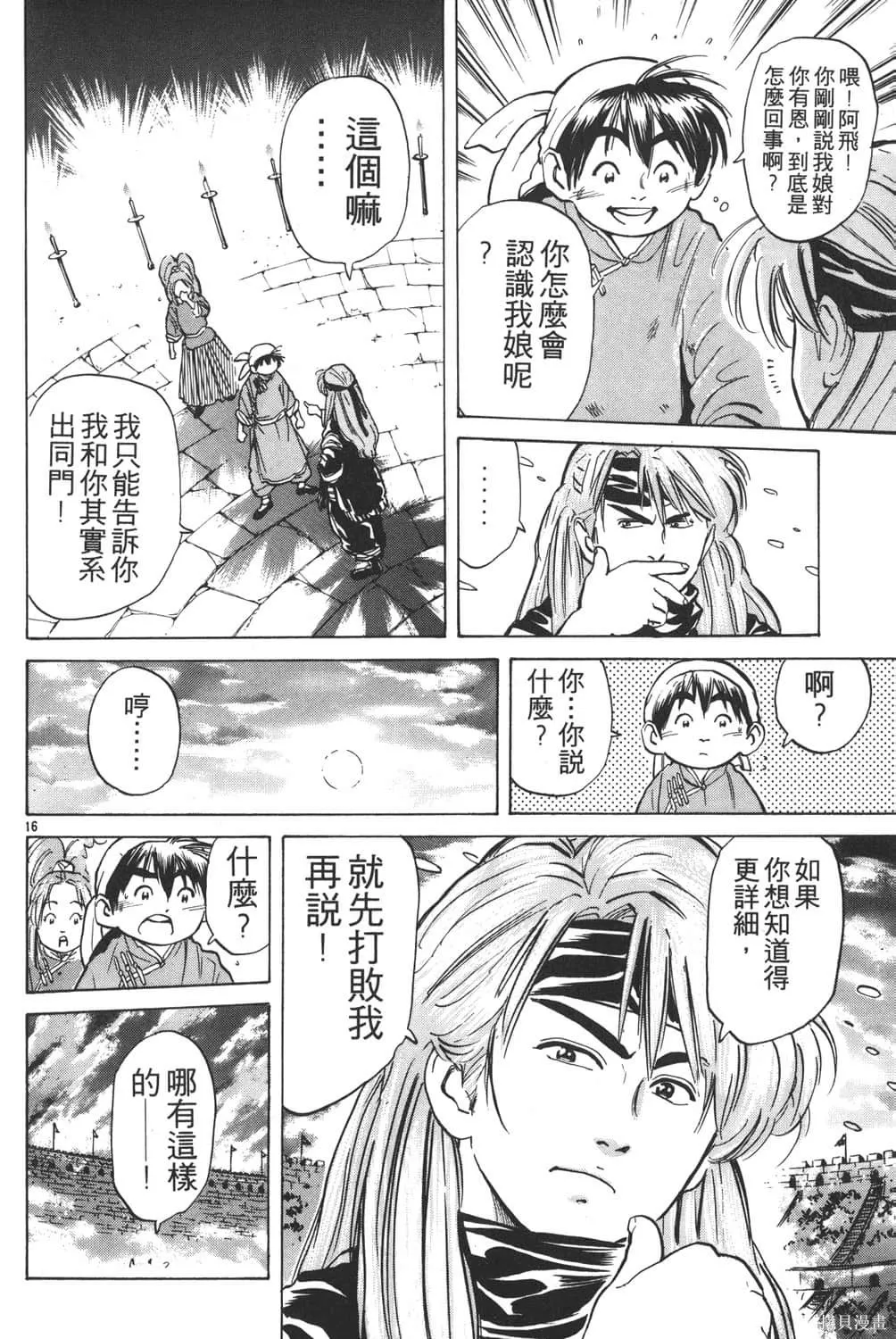 中华小当家！极,第4卷,第140张