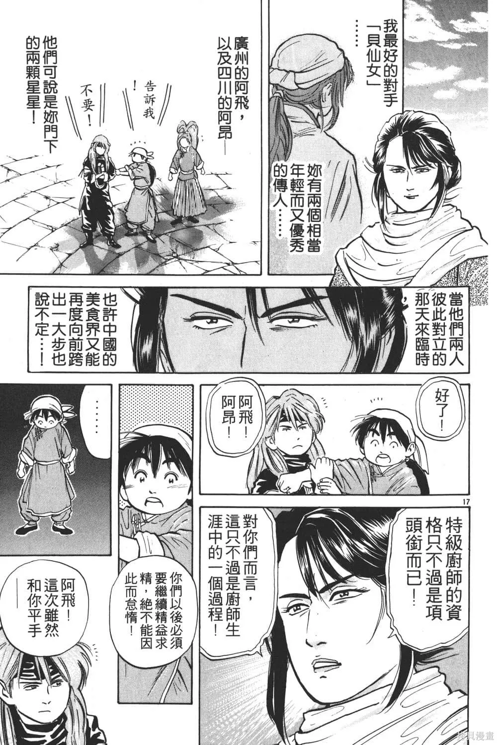 中华小当家！极,第4卷,第141张