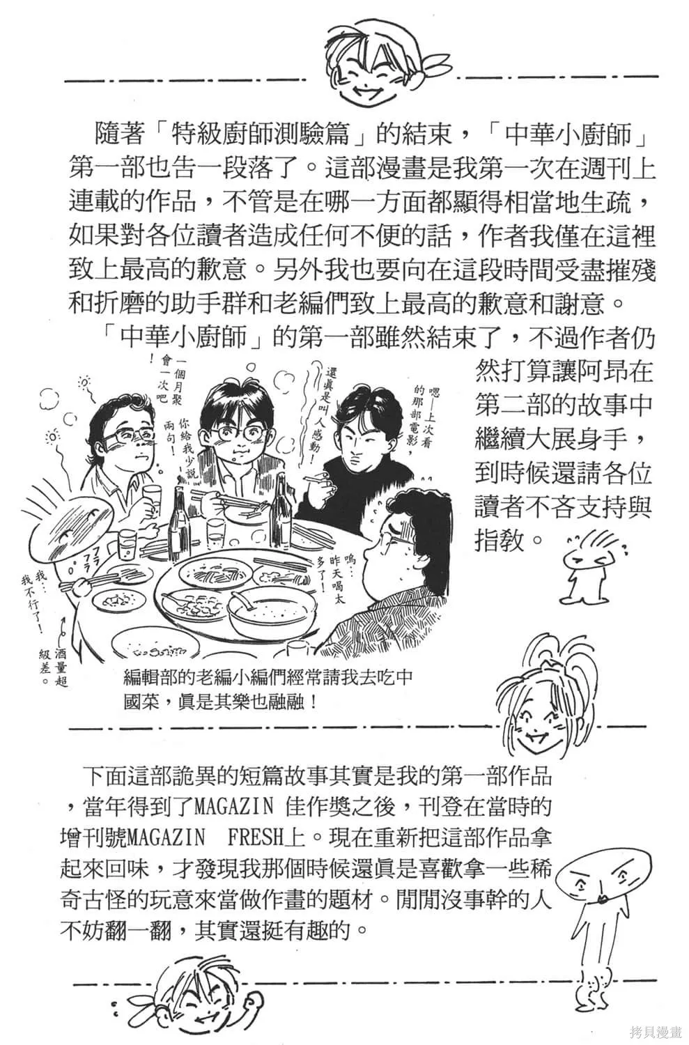 中华小当家！极,第4卷,第144张