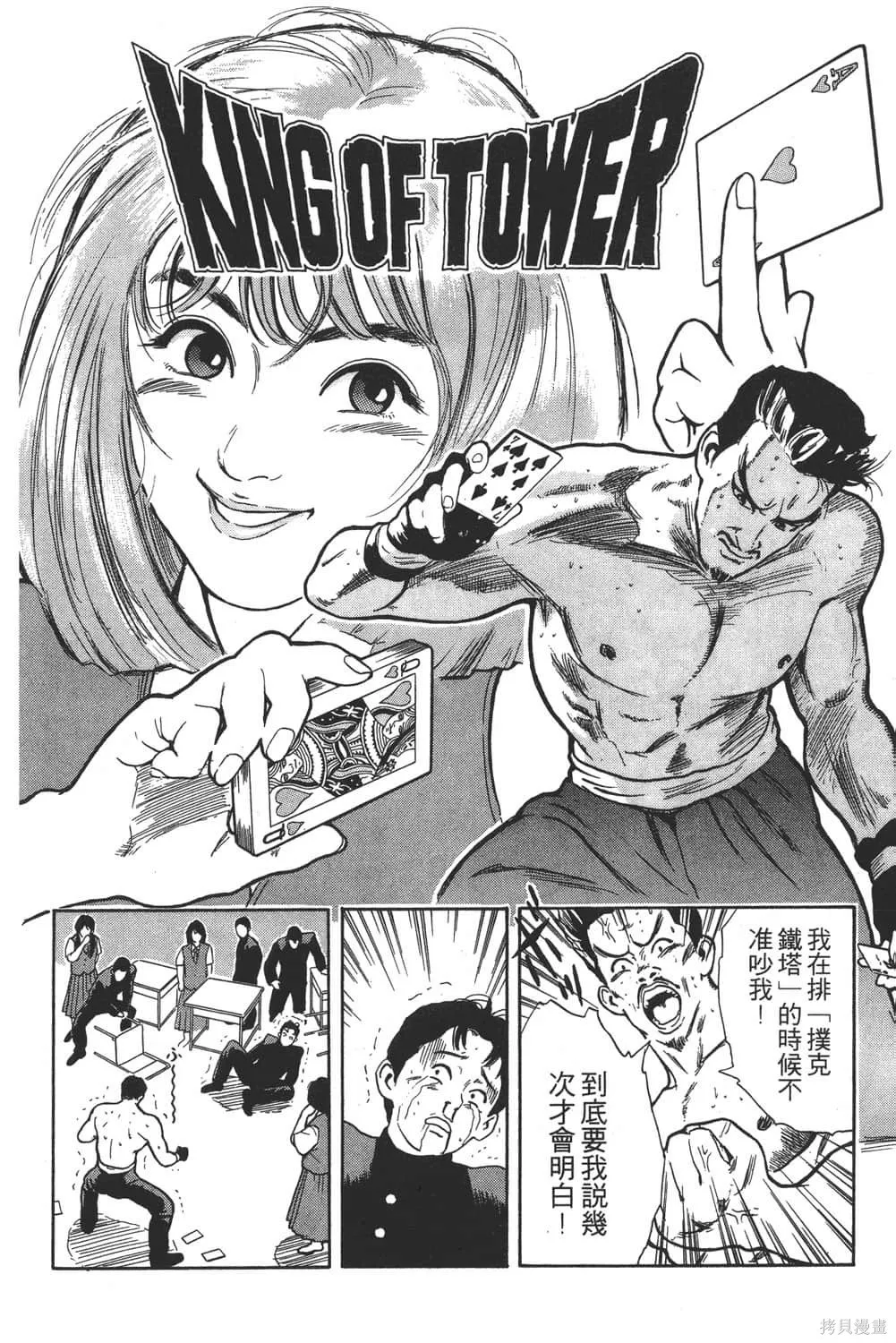 中华小当家！极,第4卷,第146张