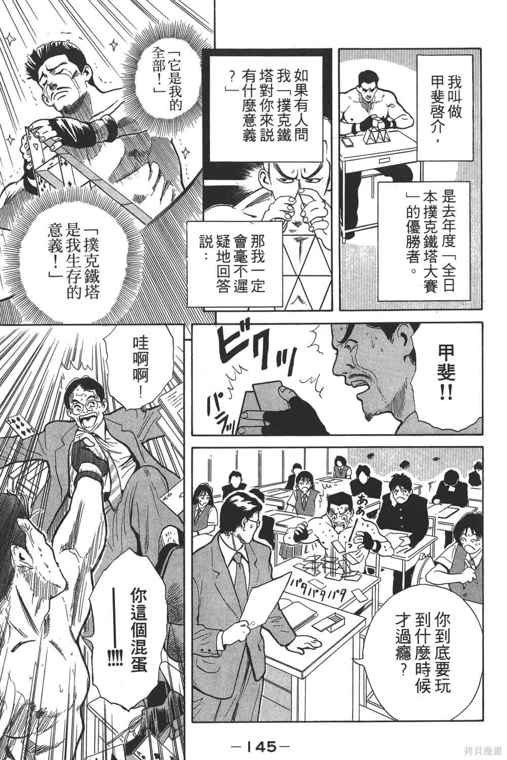 中华小当家！极,第4卷,第147张