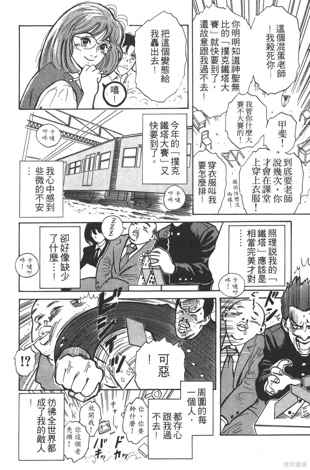 中华小当家！极,第4卷,第148张