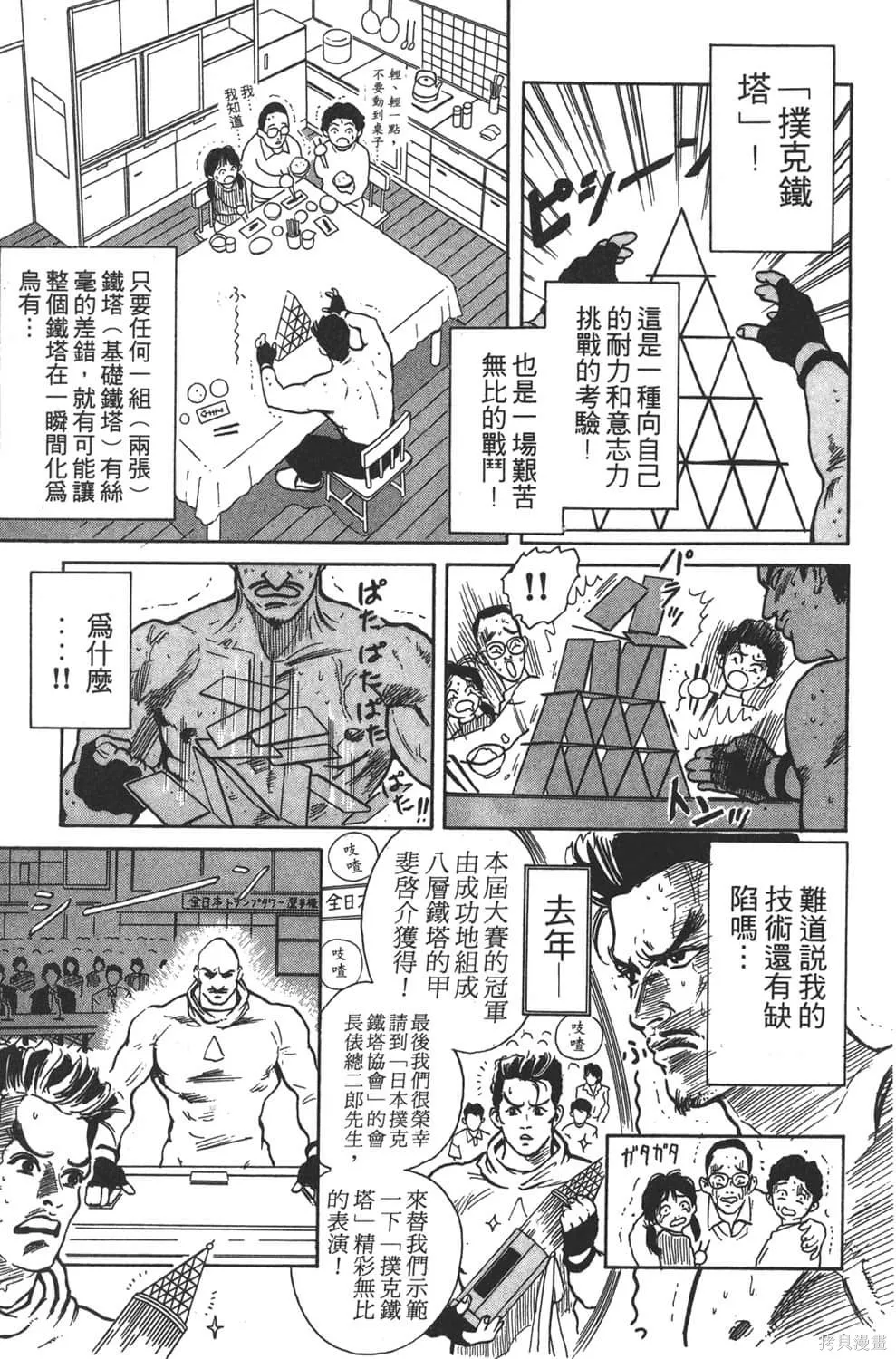 中华小当家！极,第4卷,第149张