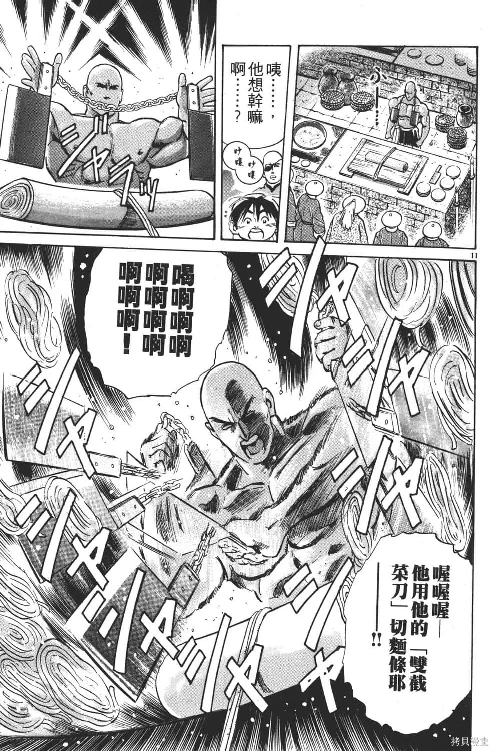 中华小当家！极,第4卷,第15张