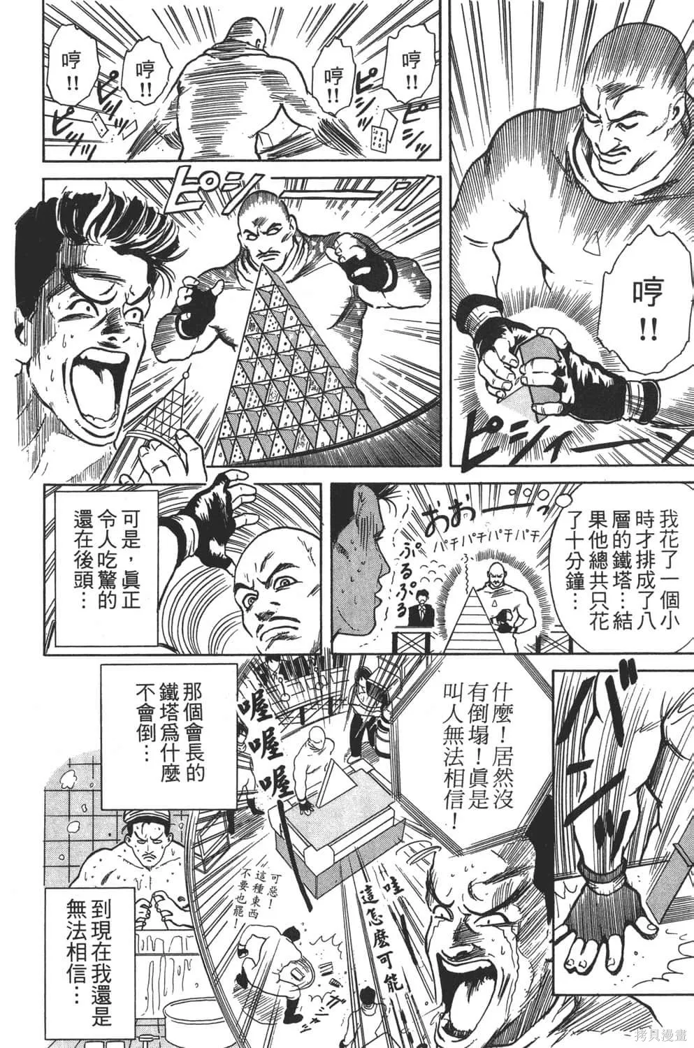 中华小当家！极,第4卷,第150张