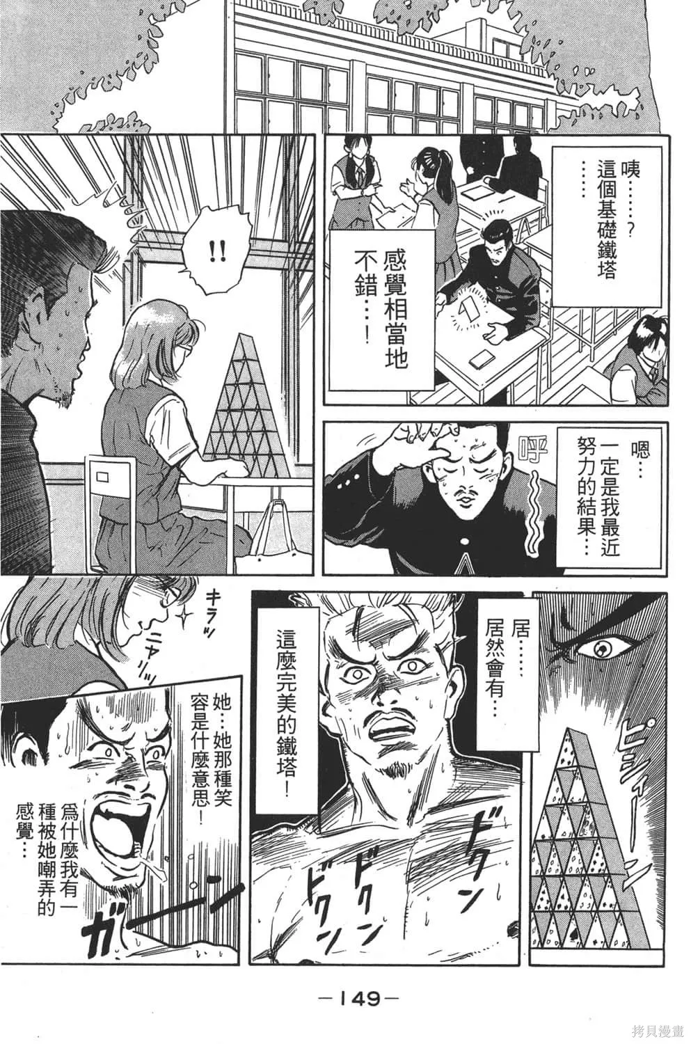 中华小当家！极,第4卷,第151张