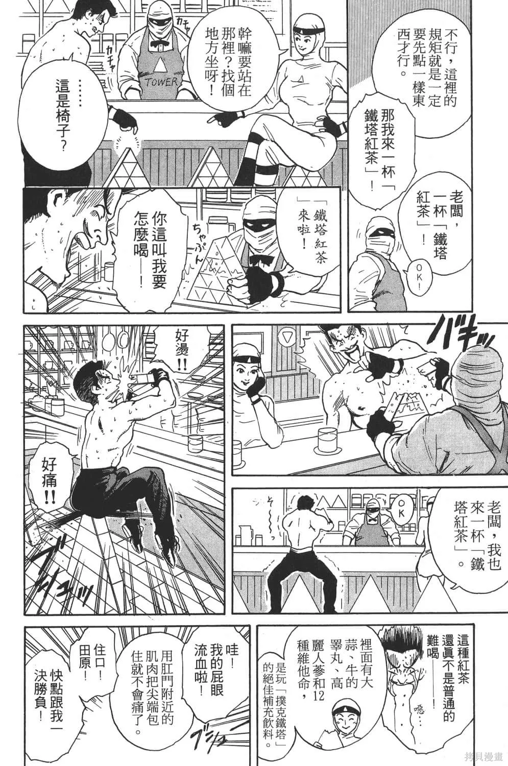 中华小当家！极,第4卷,第154张