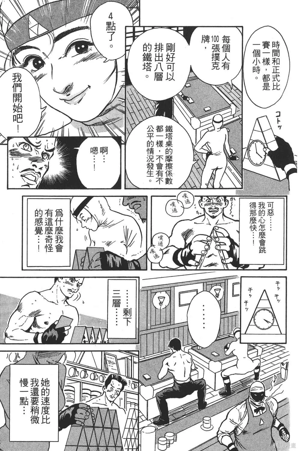 中华小当家！极,第4卷,第155张