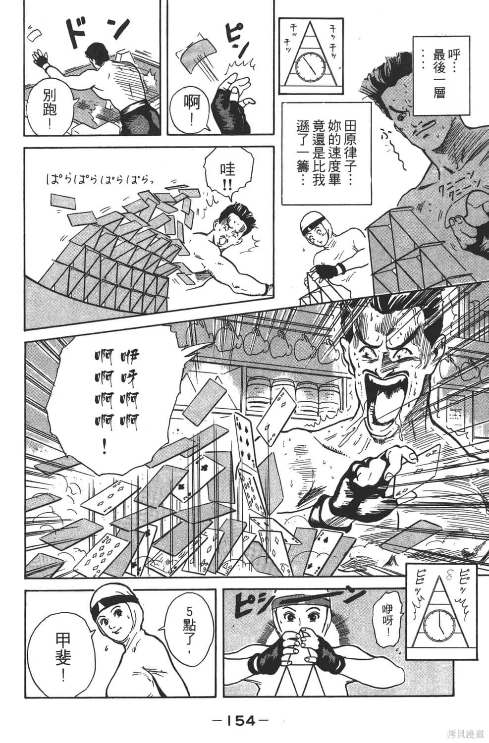 中华小当家！极,第4卷,第156张