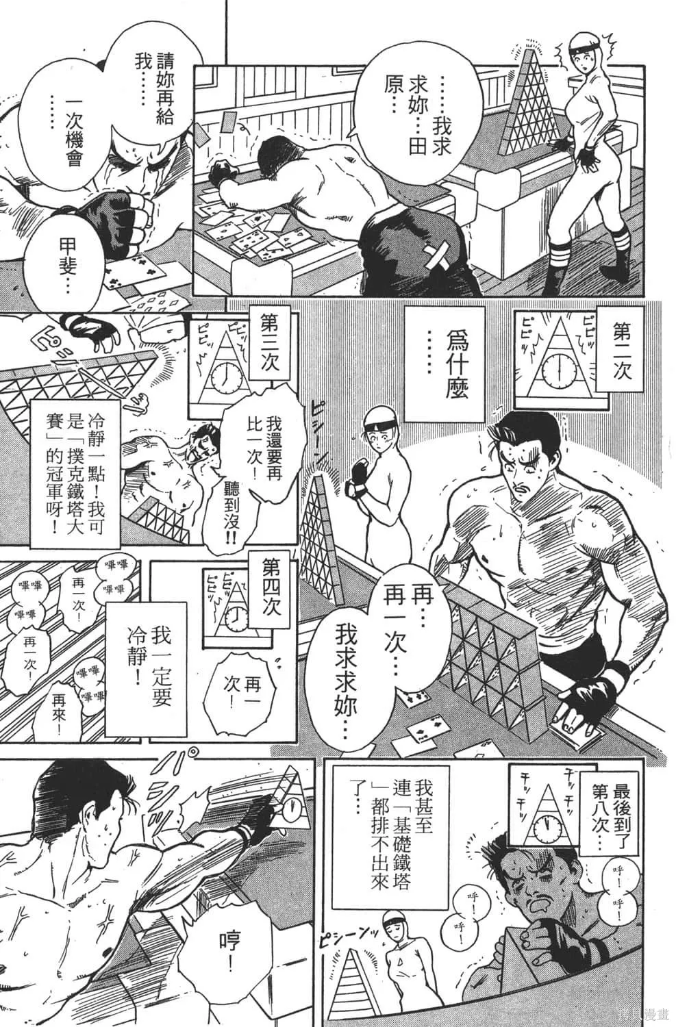 中华小当家！极,第4卷,第157张