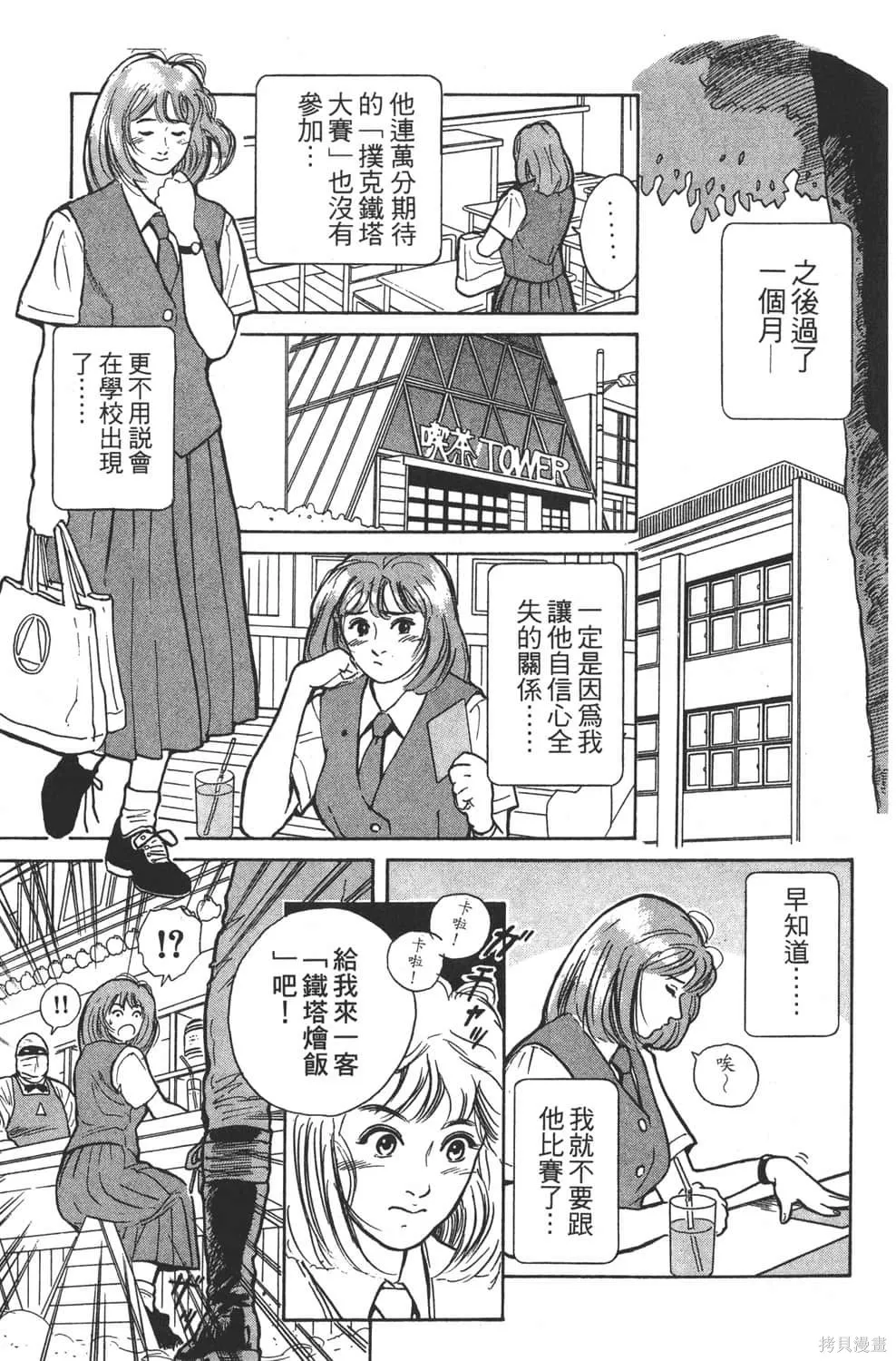 中华小当家！极,第4卷,第159张