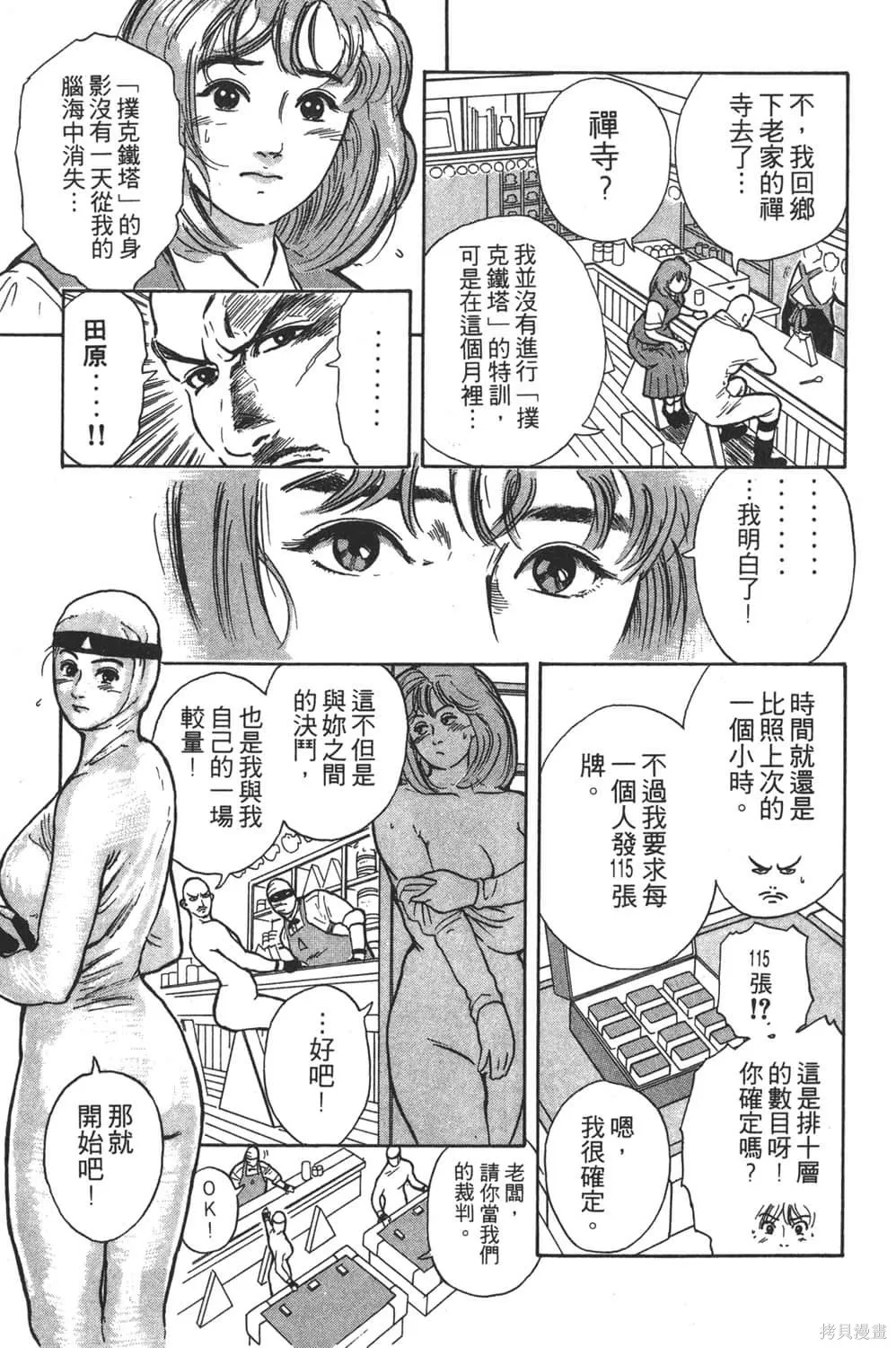 中华小当家！极,第4卷,第161张