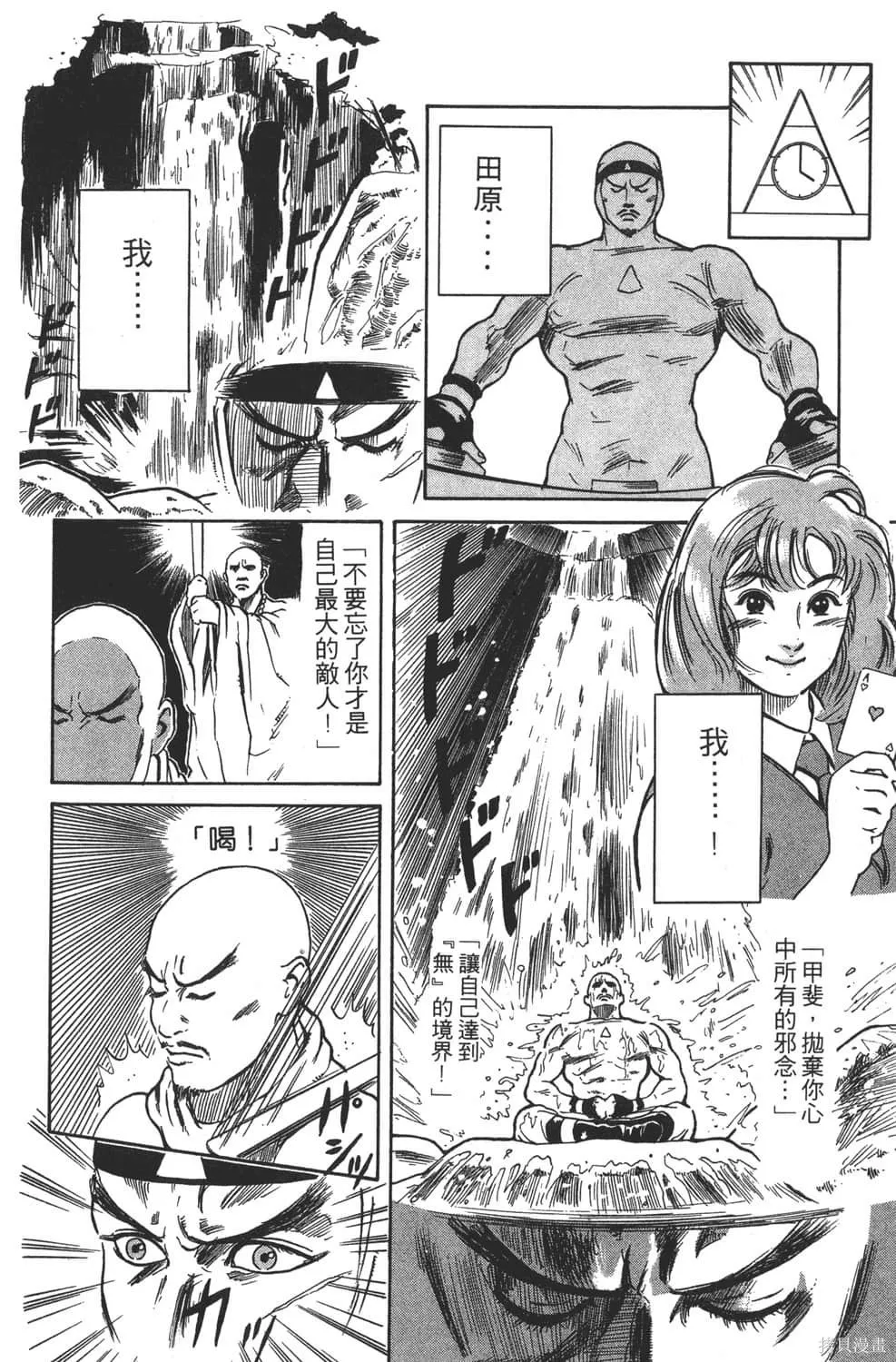 中华小当家！极,第4卷,第162张