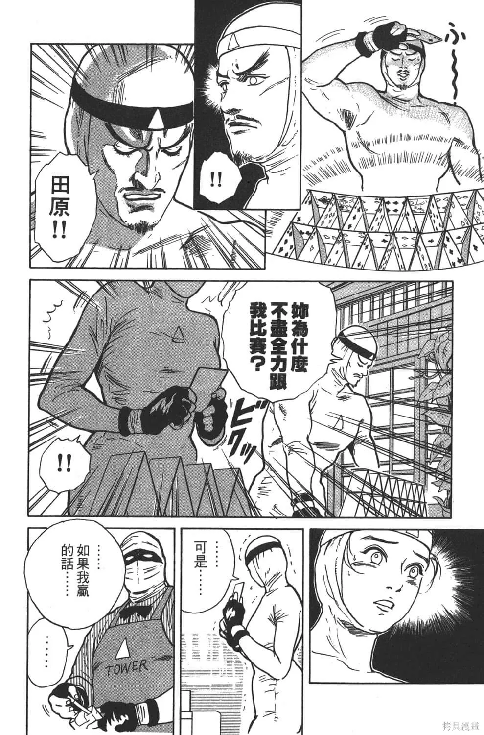 中华小当家！极,第4卷,第164张