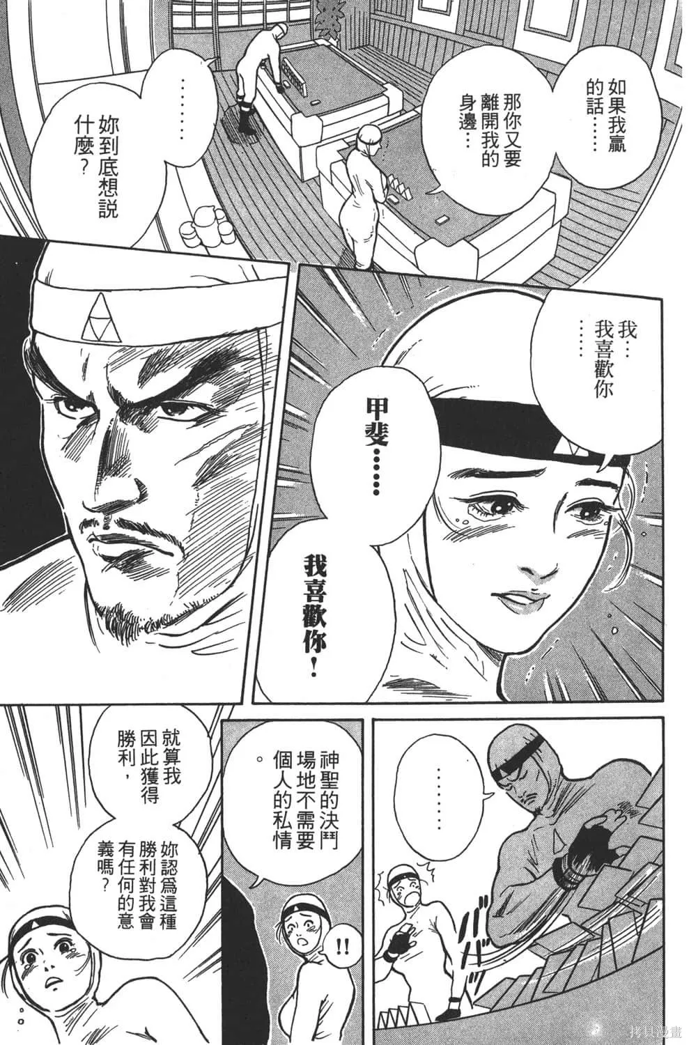 中华小当家！极,第4卷,第165张