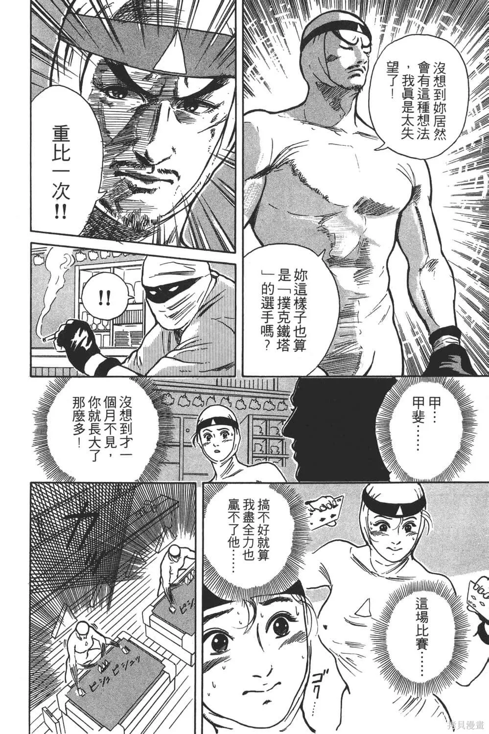 中华小当家！极,第4卷,第166张