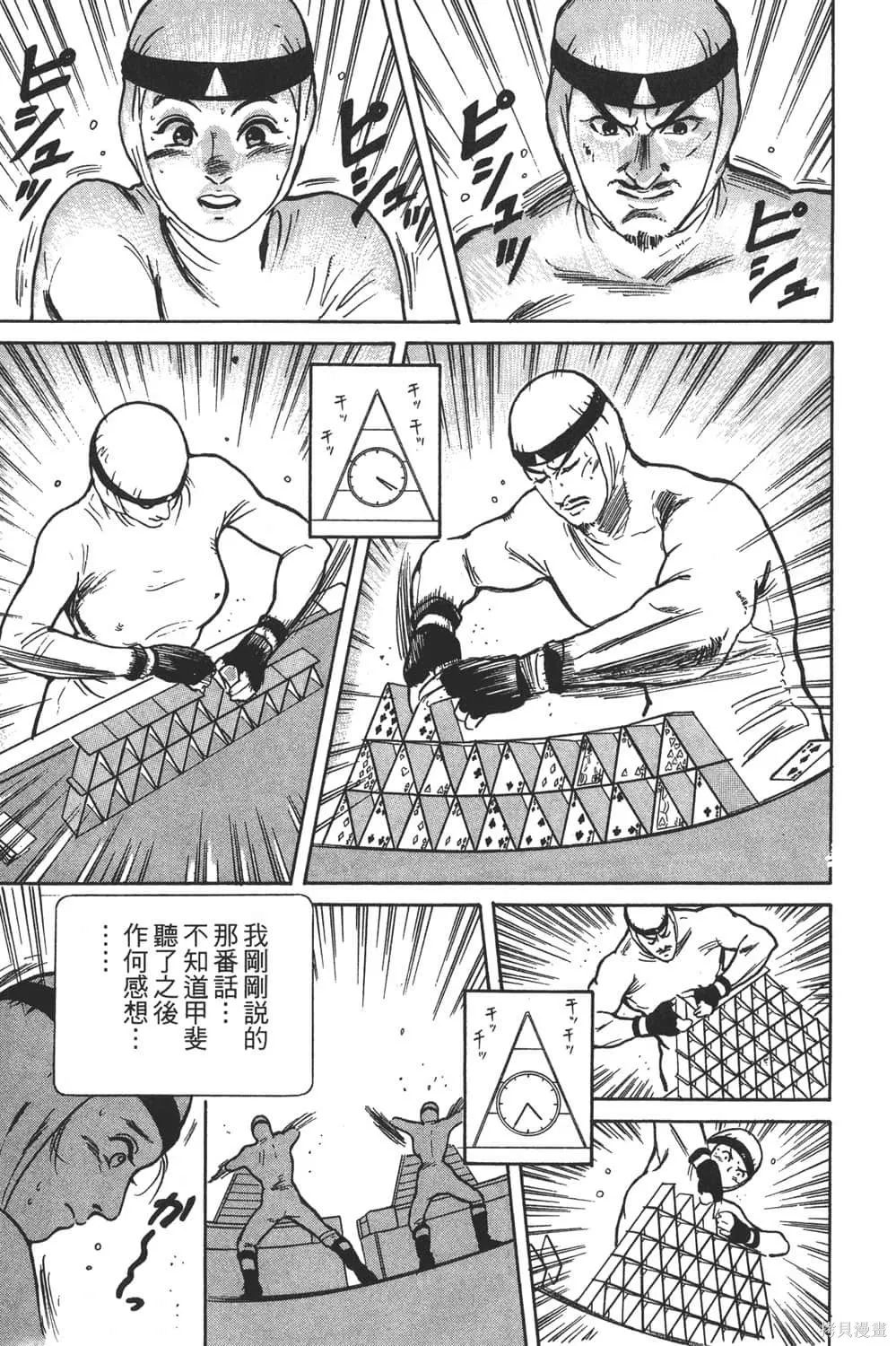 中华小当家！极,第4卷,第167张