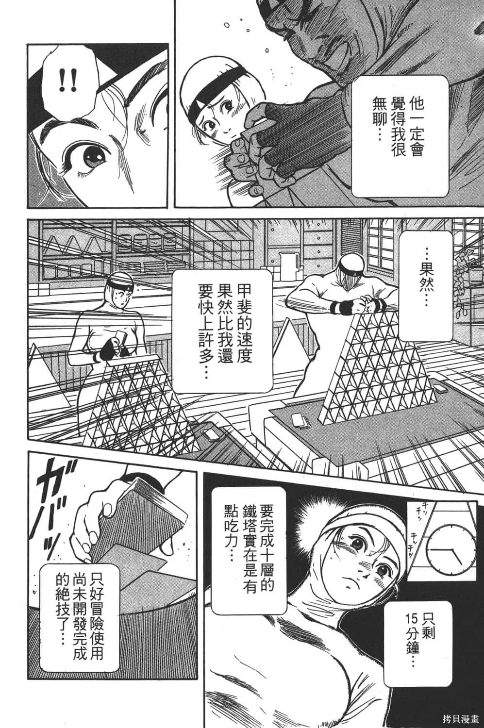 中华小当家！极,第4卷,第168张