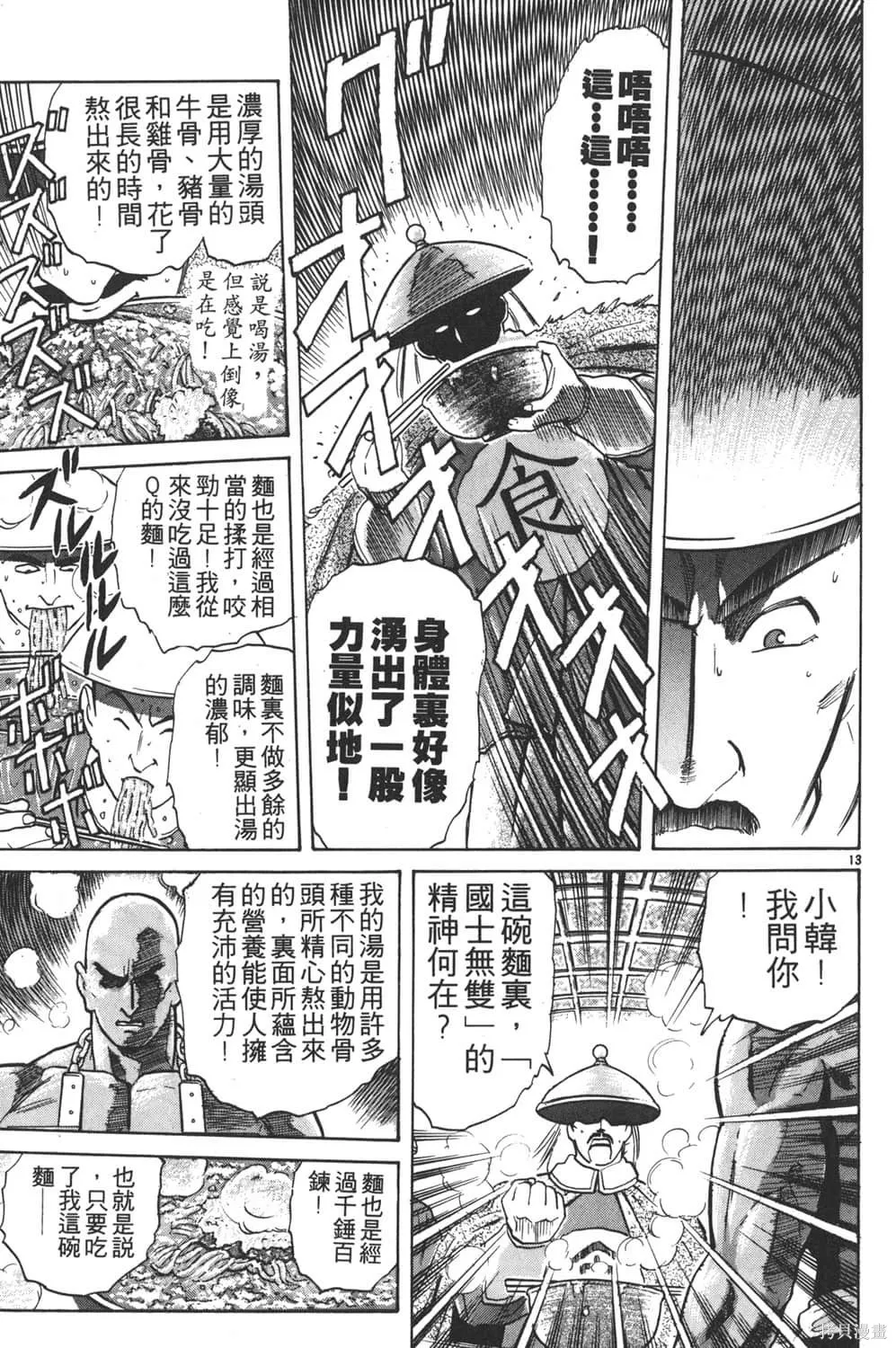 中华小当家！极,第4卷,第17张