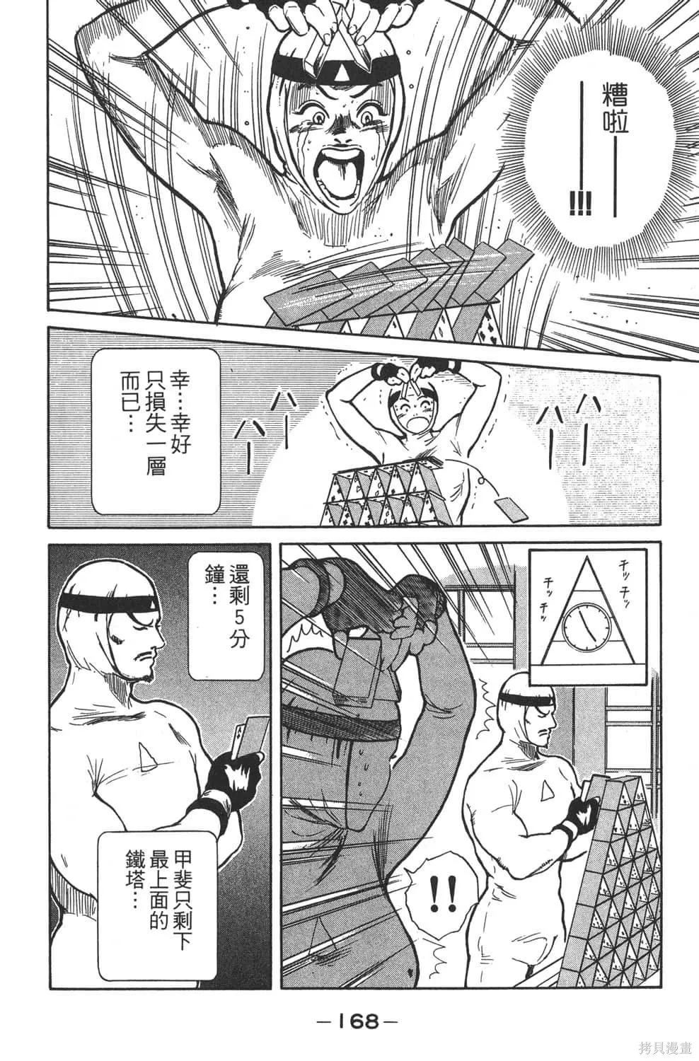 中华小当家！极,第4卷,第170张
